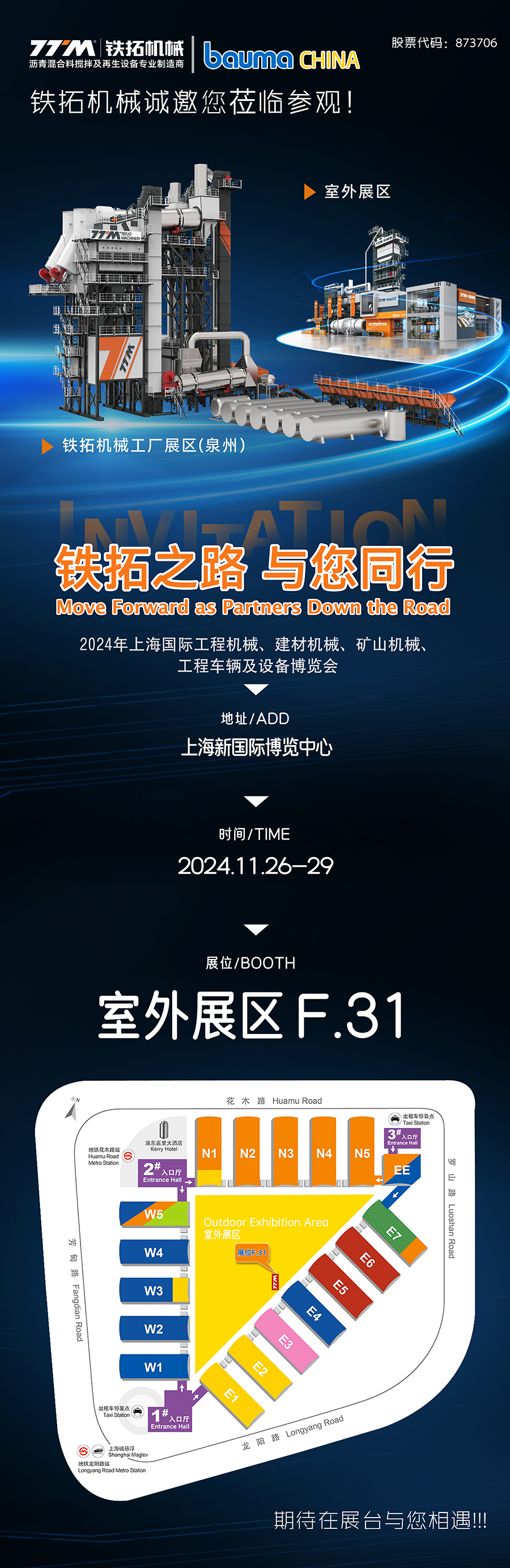與我們一同見證行業(yè)新高度|11月26-29日，鐵拓機械與您相約上海寶馬展！